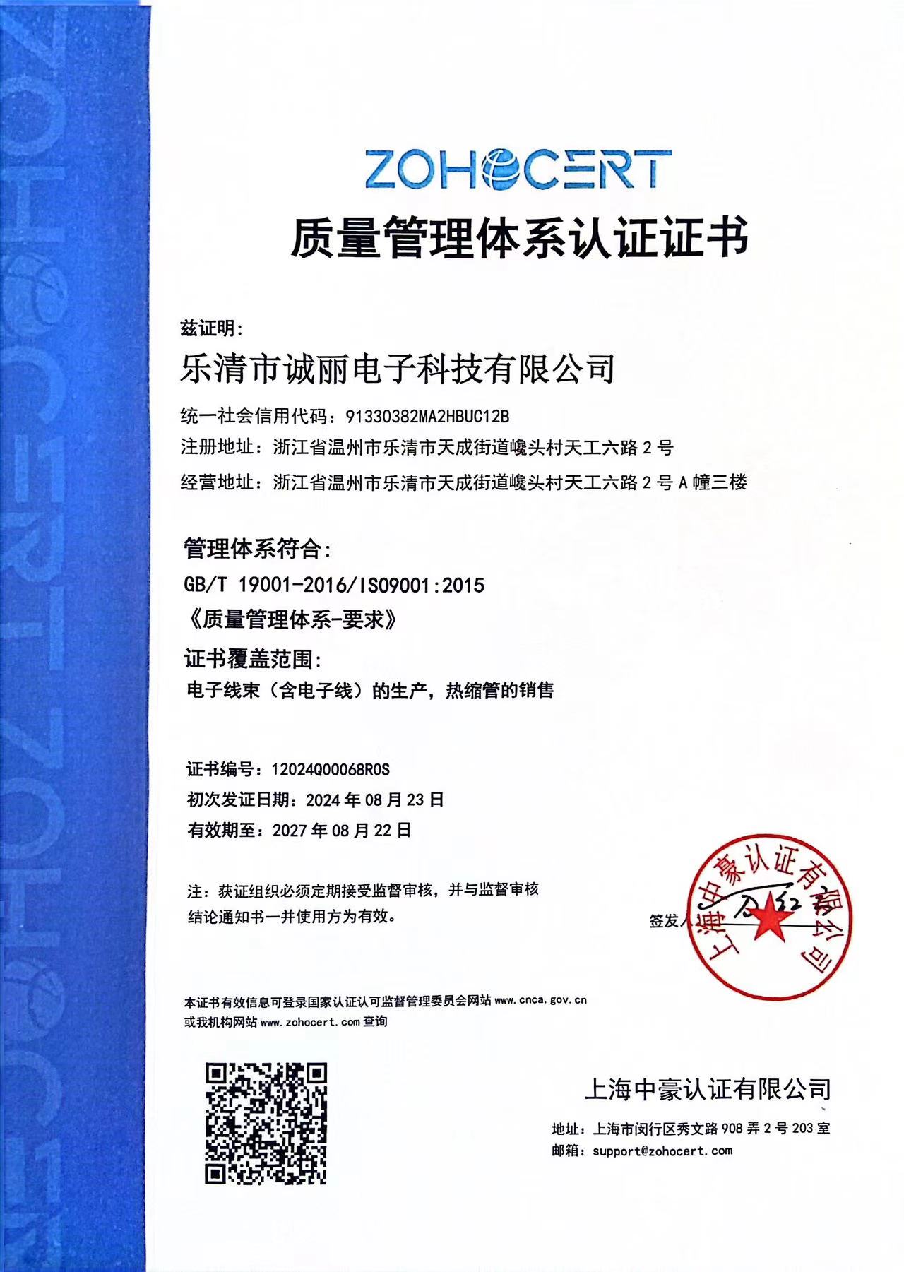 質(zhì)量管理體系認(rèn)證證書